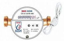 Счетчик воды универсальный ЭКО НОМ СВ 15-110 RS-485